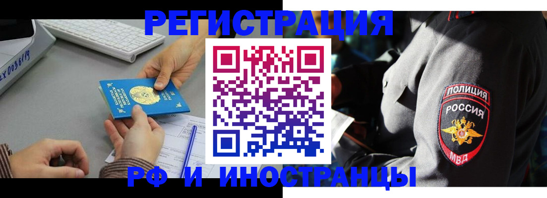 купить прописку в Иркутске