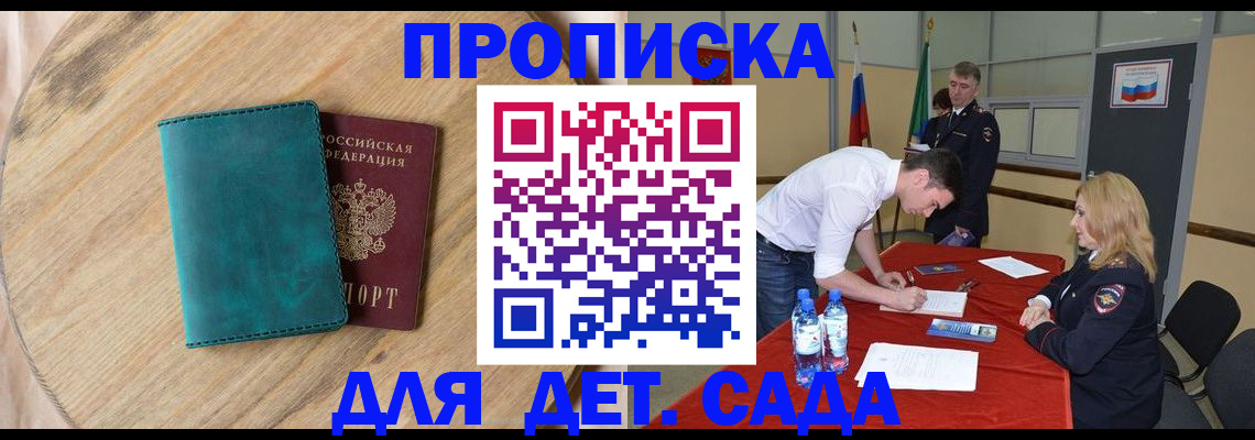 прописка в квартире в Иркутске