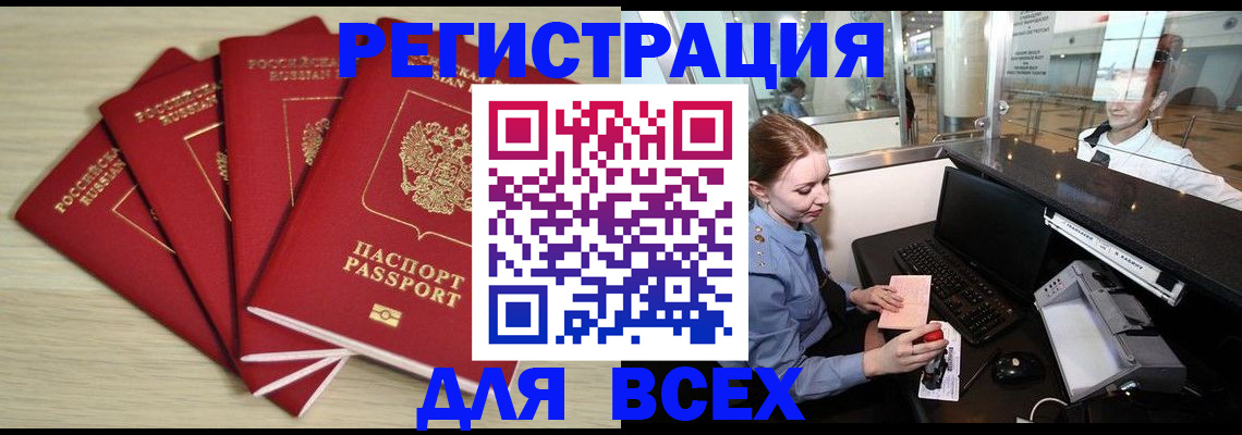 временная регистрация гарантия в Иркутске