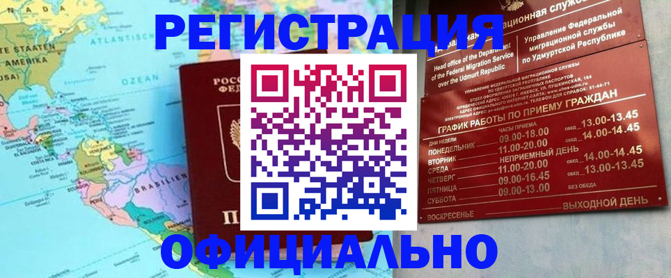 временная прописка в Иркутске